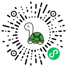 微信小程序二维码