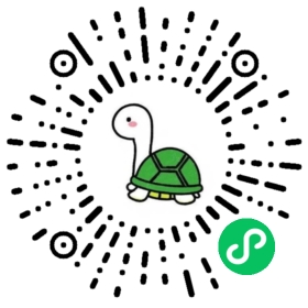 微信小程序二维码